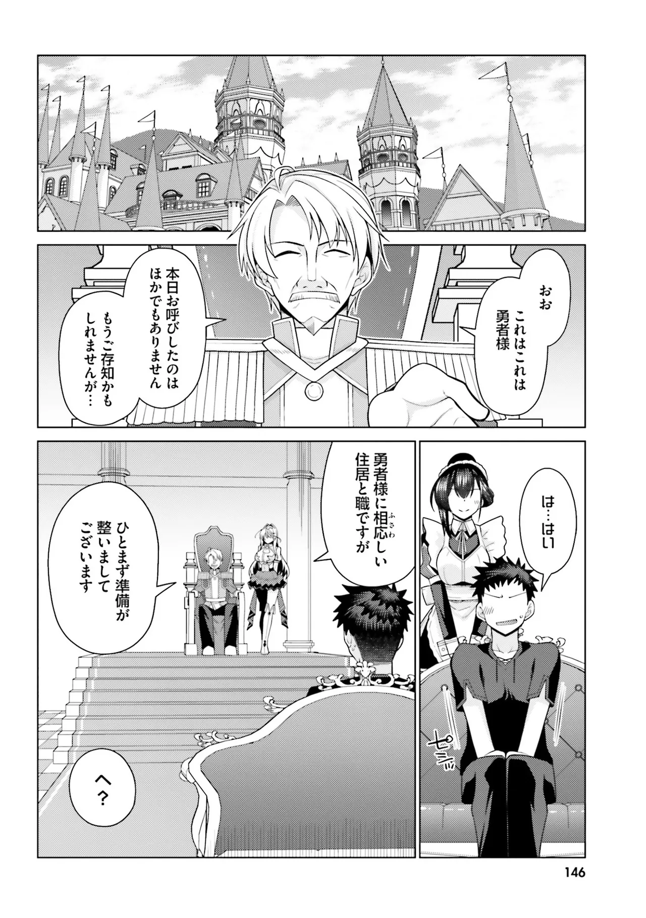 [宮社惣恭] はにとらっ！ 召喚勇者をハメるハニートラップ包囲網 第01巻 image number 145