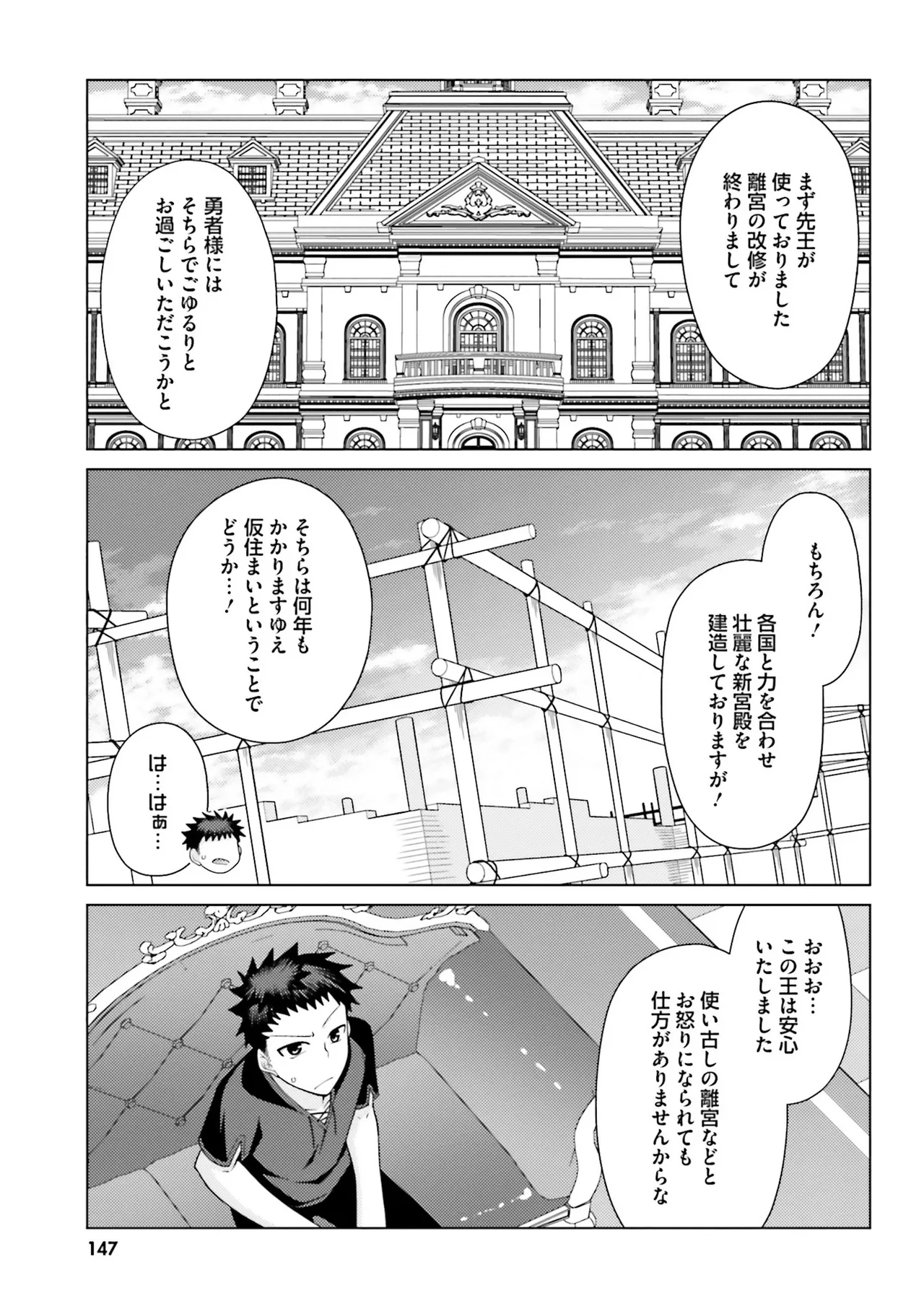 [宮社惣恭] はにとらっ！ 召喚勇者をハメるハニートラップ包囲網 第01巻 image number 146