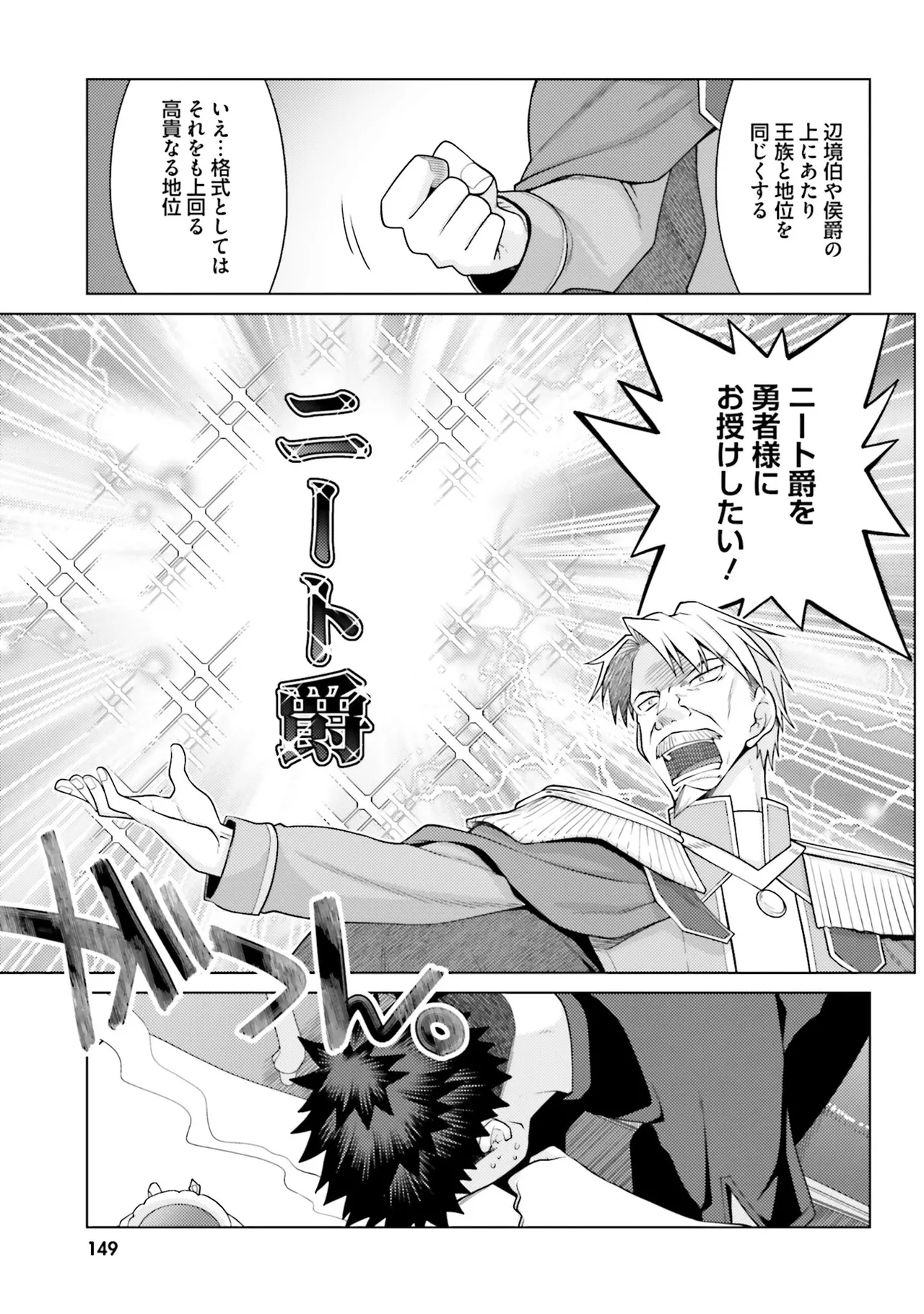 [宮社惣恭] はにとらっ！ 召喚勇者をハメるハニートラップ包囲網 第01巻 image number 148