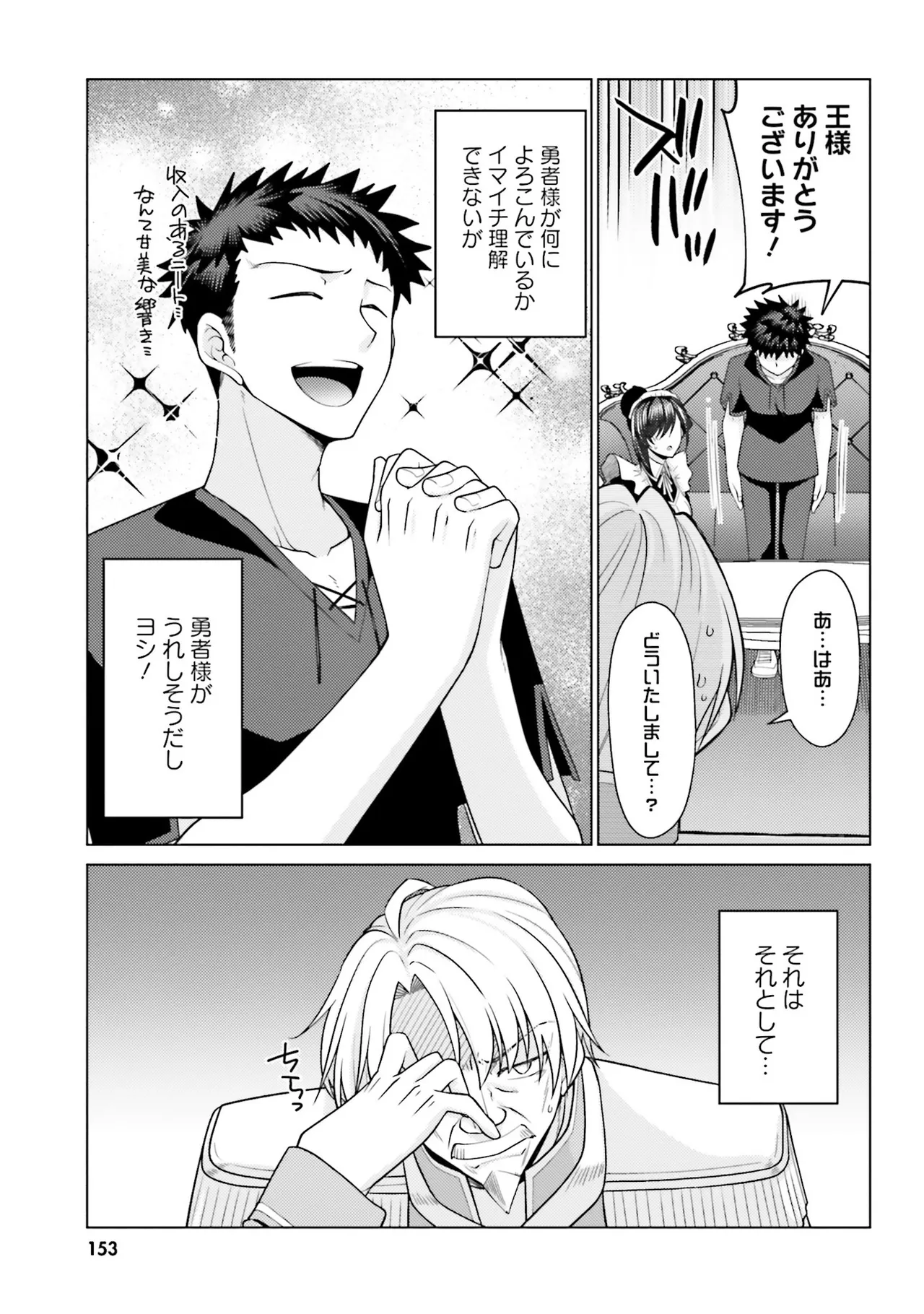 [宮社惣恭] はにとらっ！ 召喚勇者をハメるハニートラップ包囲網 第01巻 image number 152