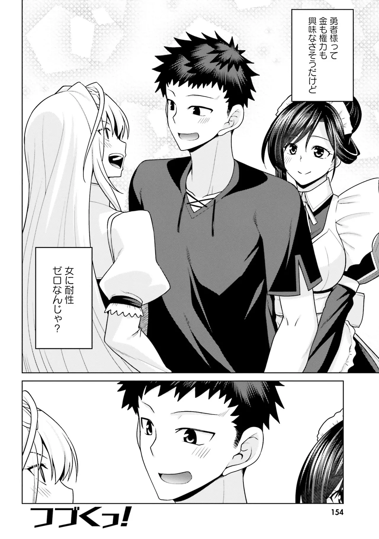 [宮社惣恭] はにとらっ！ 召喚勇者をハメるハニートラップ包囲網 第01巻 image number 153