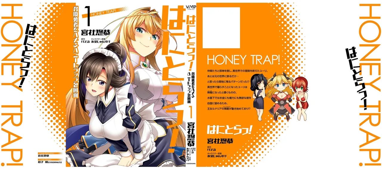 [宮社惣恭] はにとらっ！ 召喚勇者をハメるハニートラップ包囲網 第01巻 image number 156