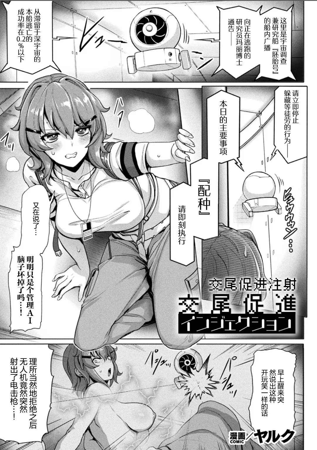 [Yaruku] Koubi Sokusin Inzyekusyon | 交尾促进注射 (Bessatsu Comic Unreal Kisei Sennou ~ Hamukau Mesu wo Omoi no Mama ni ~ Vol. 1) [Chinese] [机翻自嵌] [Digital] 图片编号 1