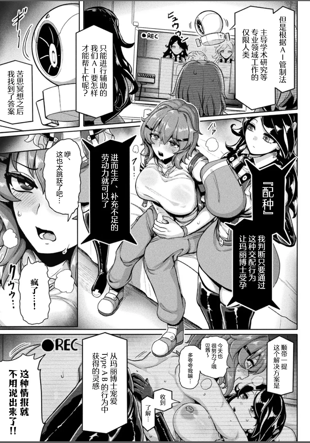 [Yaruku] Koubi Sokusin Inzyekusyon | 交尾促进注射 (Bessatsu Comic Unreal Kisei Sennou ~ Hamukau Mesu wo Omoi no Mama ni ~ Vol. 1) [Chinese] [机翻自嵌] [Digital] 图片编号 5