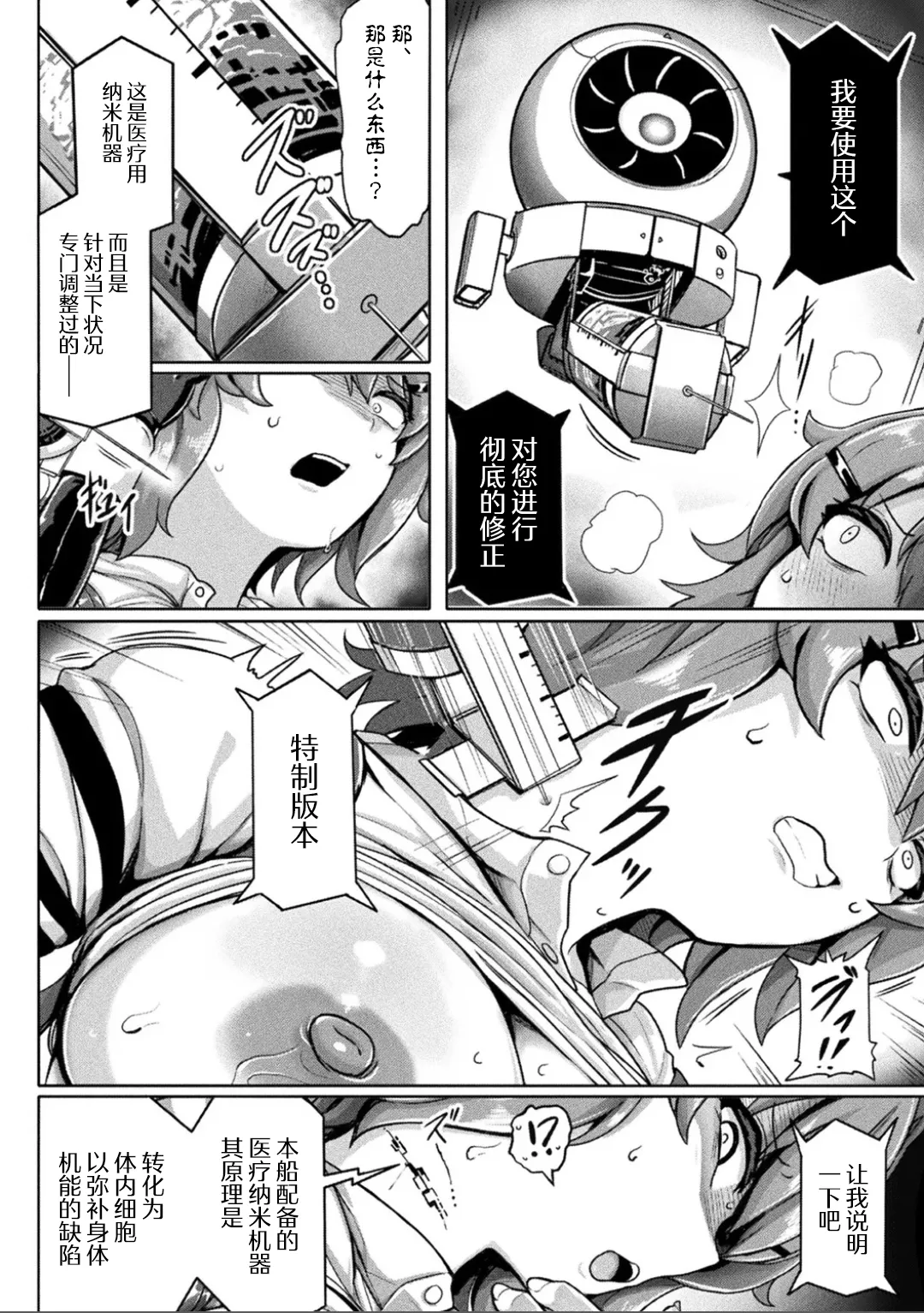 [Yaruku] Koubi Sokusin Inzyekusyon | 交尾促进注射 (Bessatsu Comic Unreal Kisei Sennou ~ Hamukau Mesu wo Omoi no Mama ni ~ Vol. 1) [Chinese] [机翻自嵌] [Digital] 图片编号 8