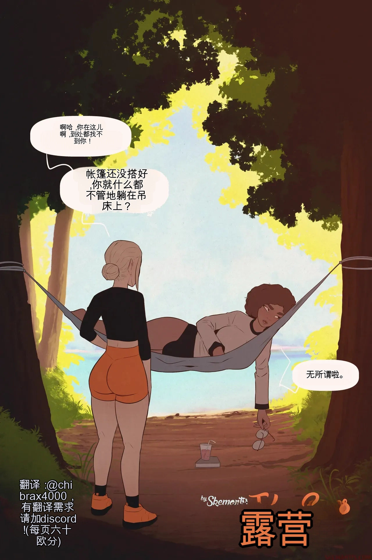 [Skemantis] Tyler goes camping part 1-3[个人机翻] 画像番号 1