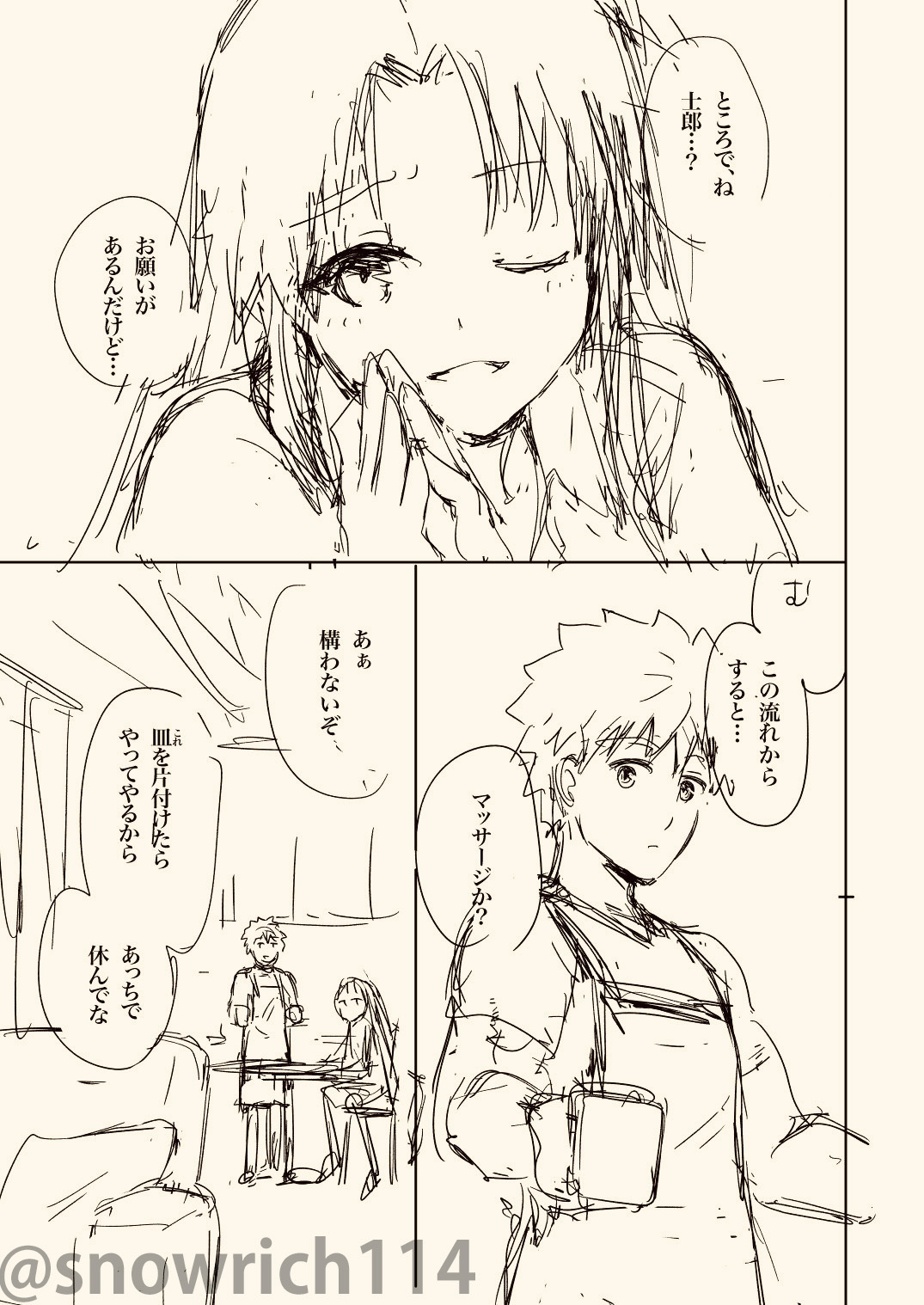 [Snowrich (Iida Toyoyuki)] ]Second Semester(Fate/stay night]sample image number 3