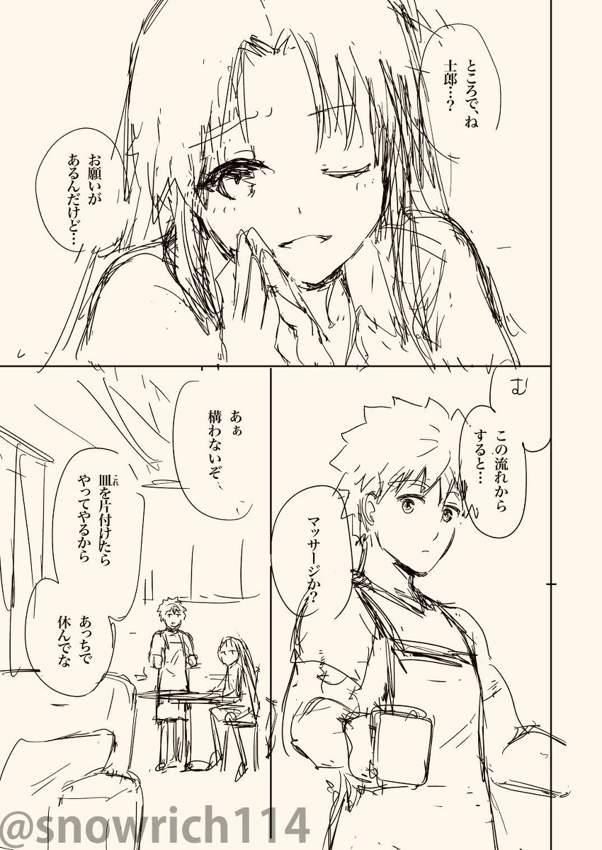 [Snowrich (Iida Toyoyuki)] ]Second Semester(Fate/stay night]sample image number 4