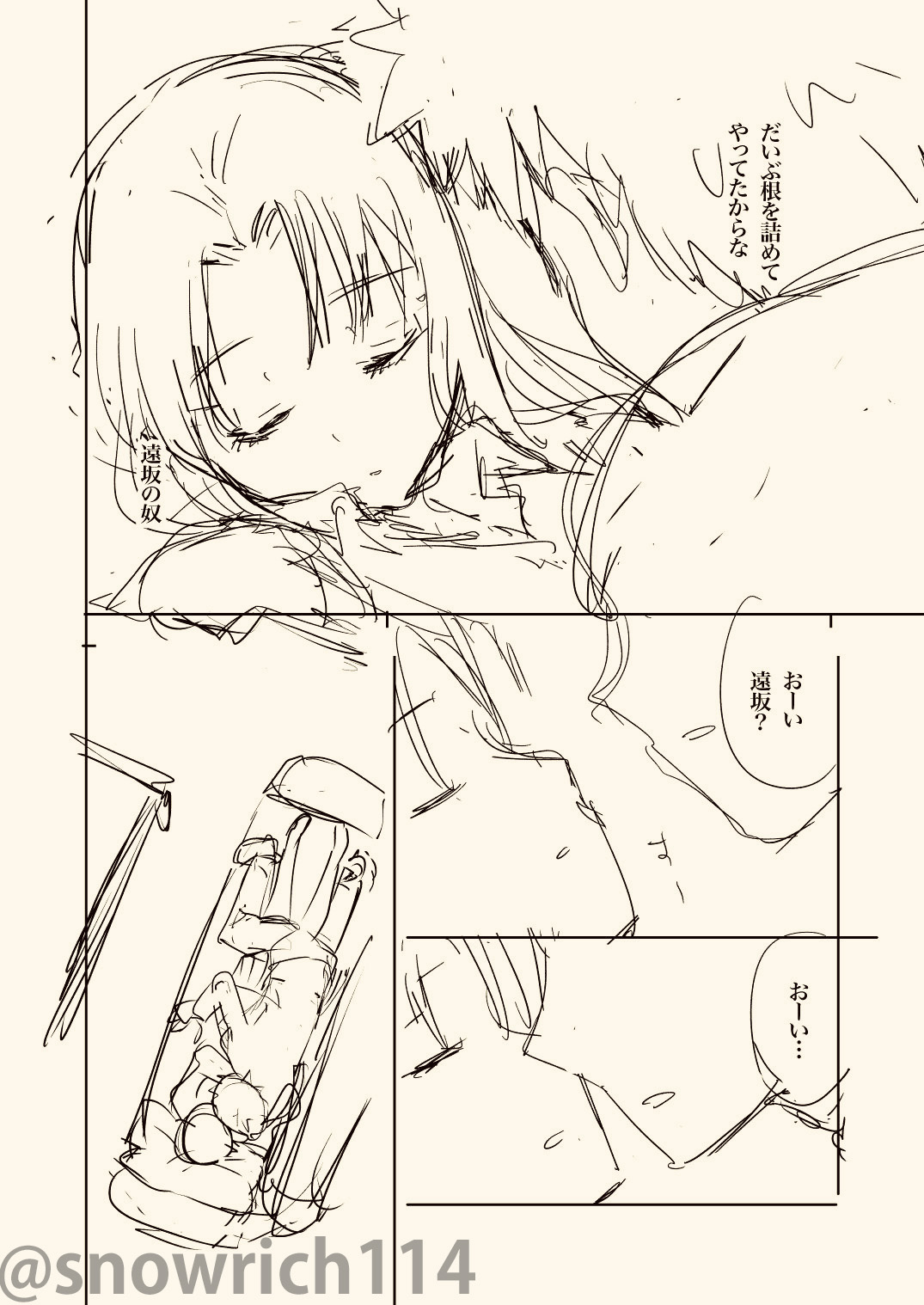 [Snowrich (Iida Toyoyuki)] ]Second Semester(Fate/stay night]sample image number 7