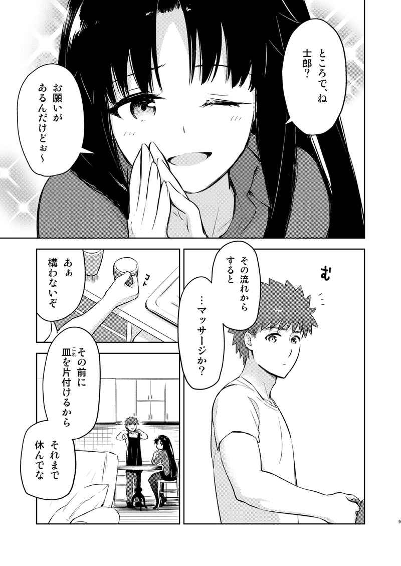 [Snowrich (Iida Toyoyuki)] ]Second Semester(Fate/stay night]sample image number 35