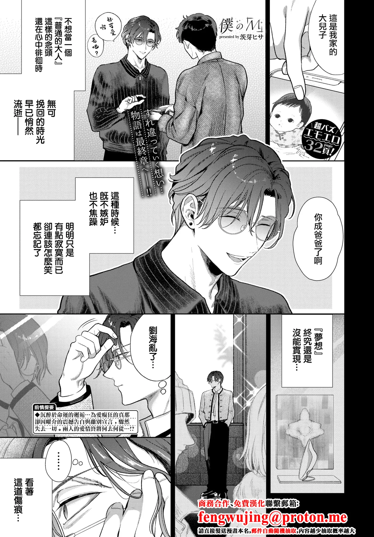 [茨芽ヒサ]僕のM_3話_ première image