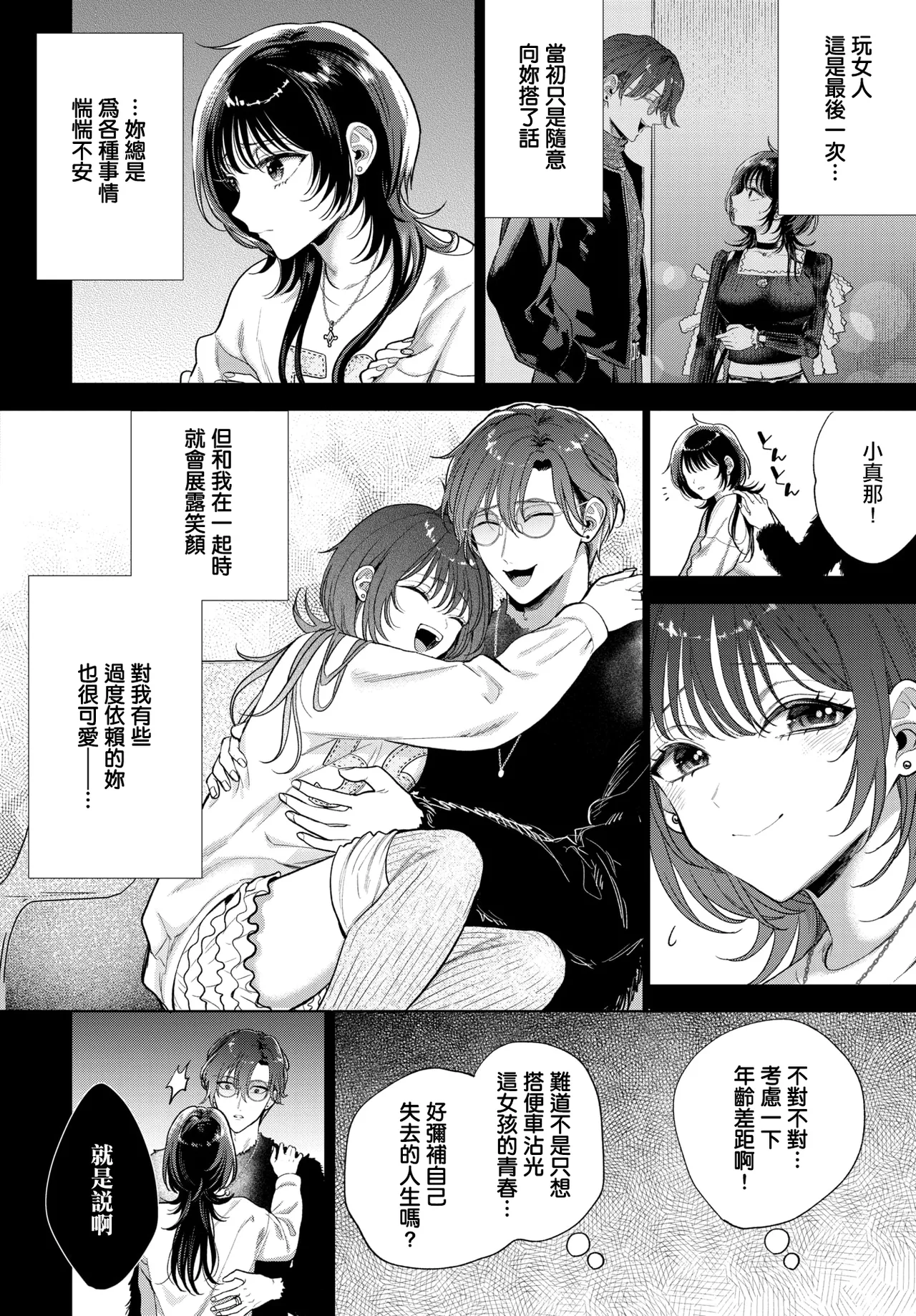 [茨芽ヒサ]僕のM_3話_ 4eme image