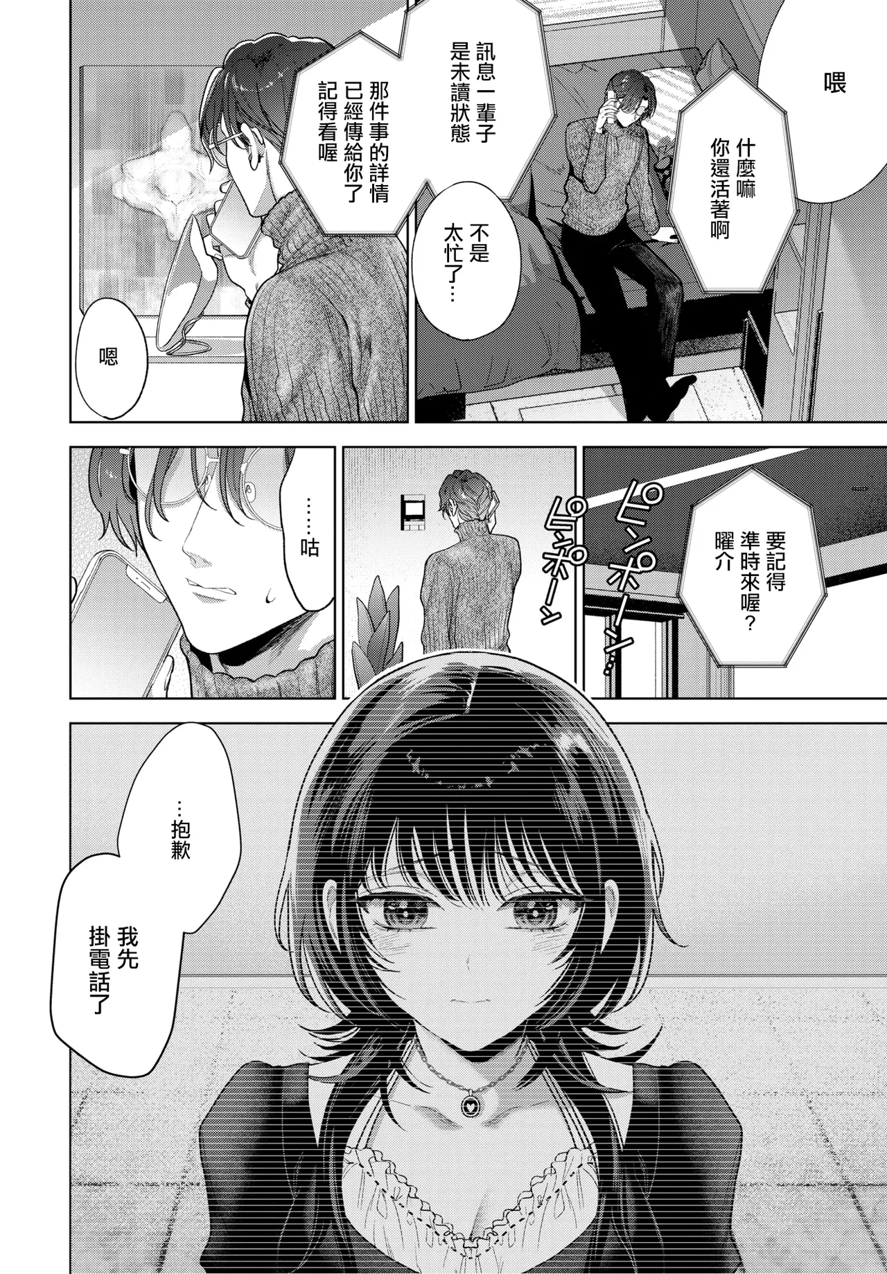 [茨芽ヒサ]僕のM_3話_ 6eme image