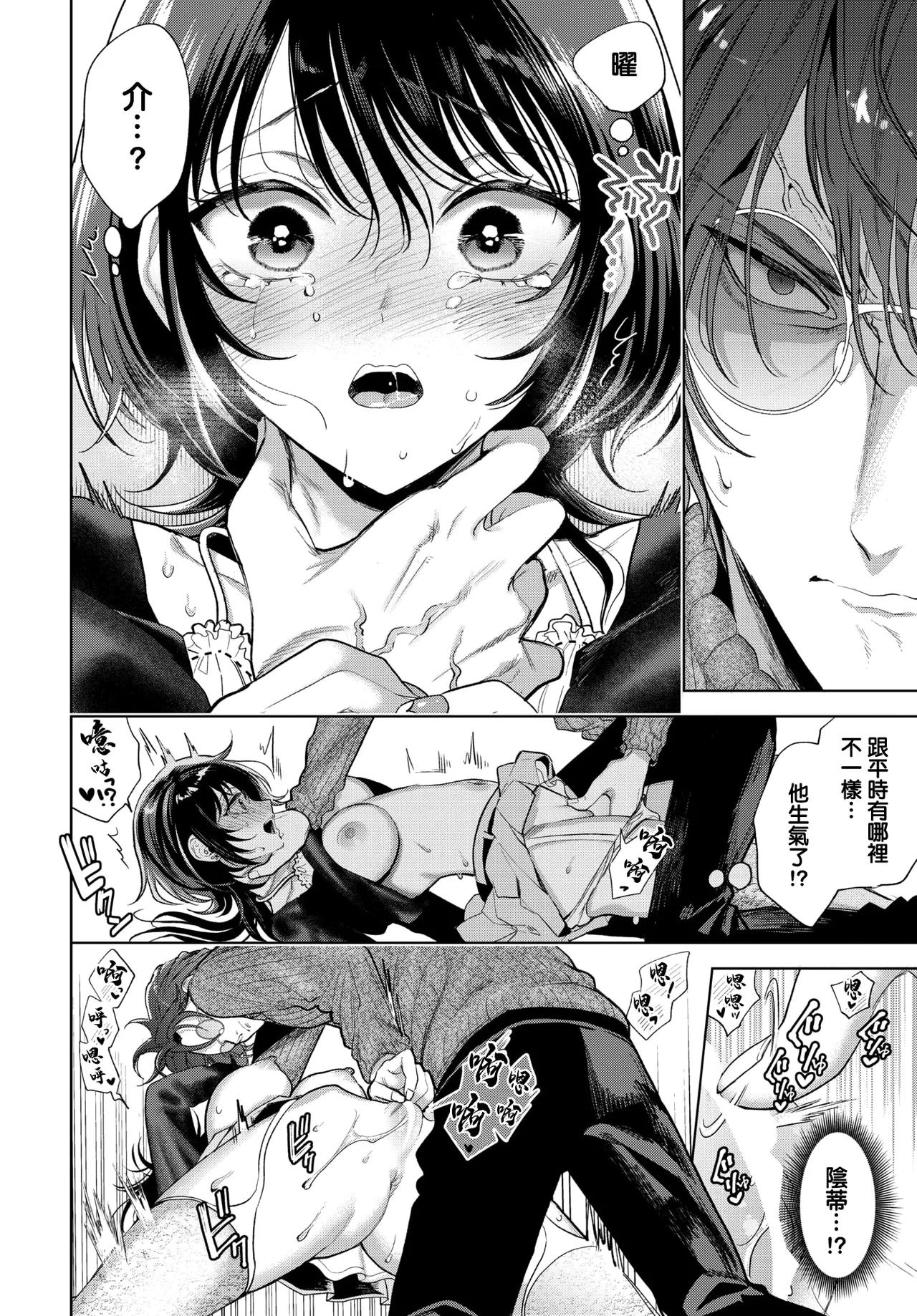 [茨芽ヒサ]僕のM_3話_ 12eme image