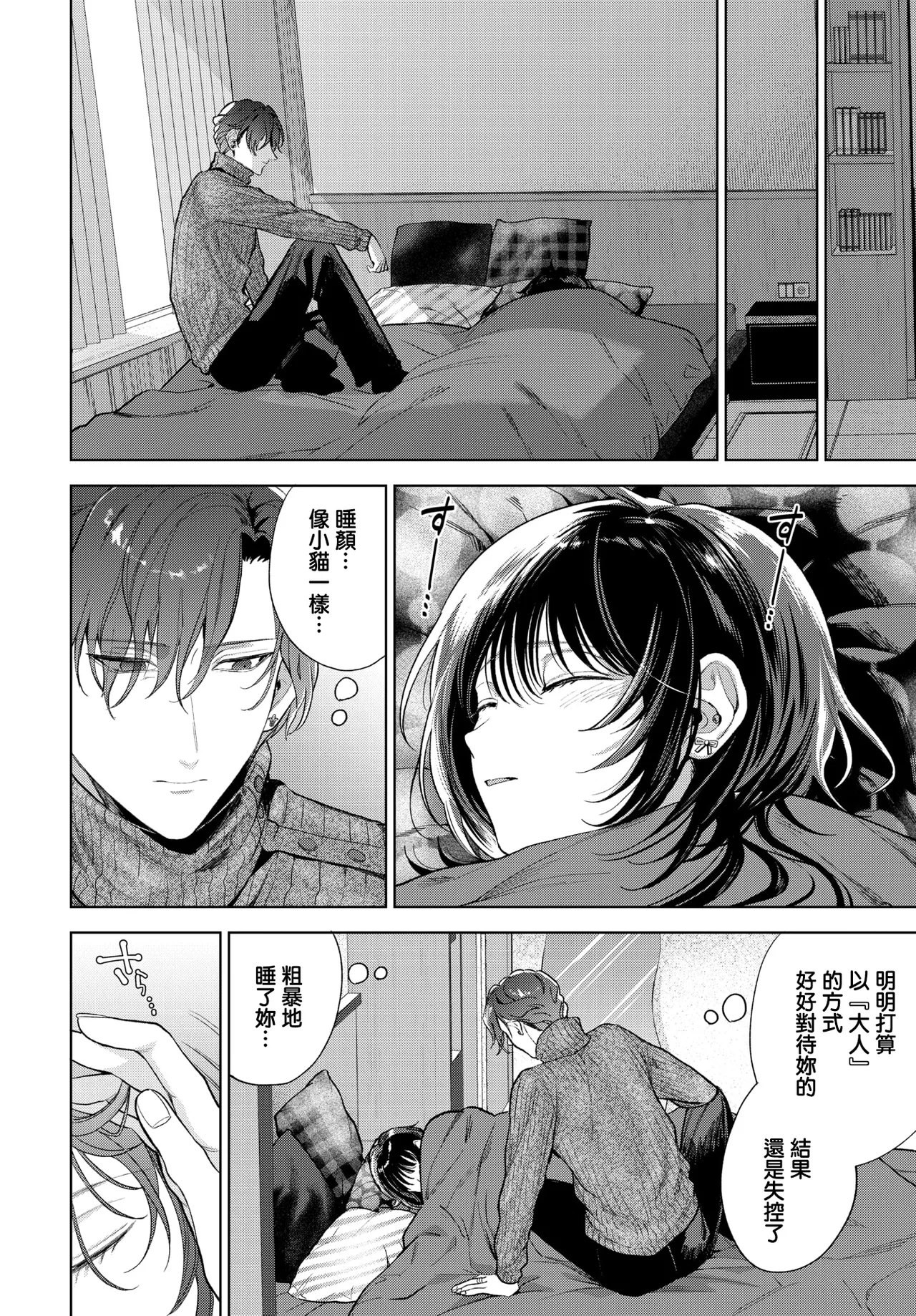 [茨芽ヒサ]僕のM_3話_ 24eme image