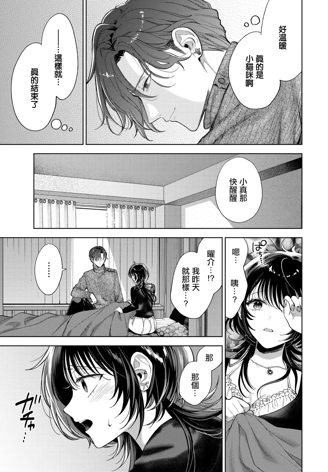 [茨芽ヒサ]僕のM_3話_ 25eme image