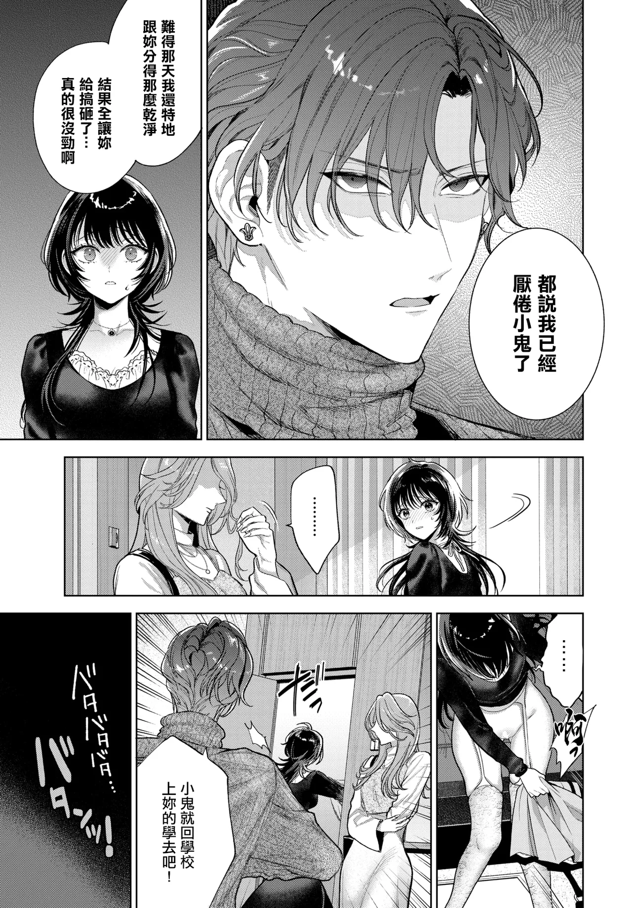 [茨芽ヒサ]僕のM_3話_ 27eme image