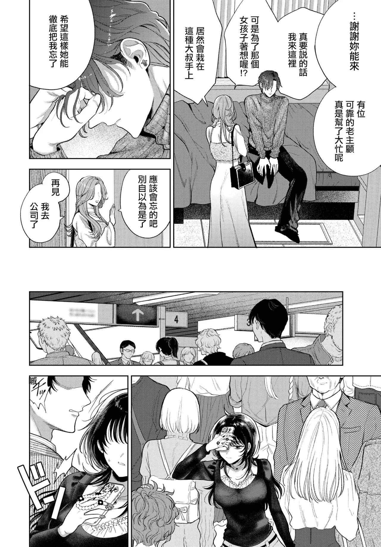 [茨芽ヒサ]僕のM_3話_ 28eme image