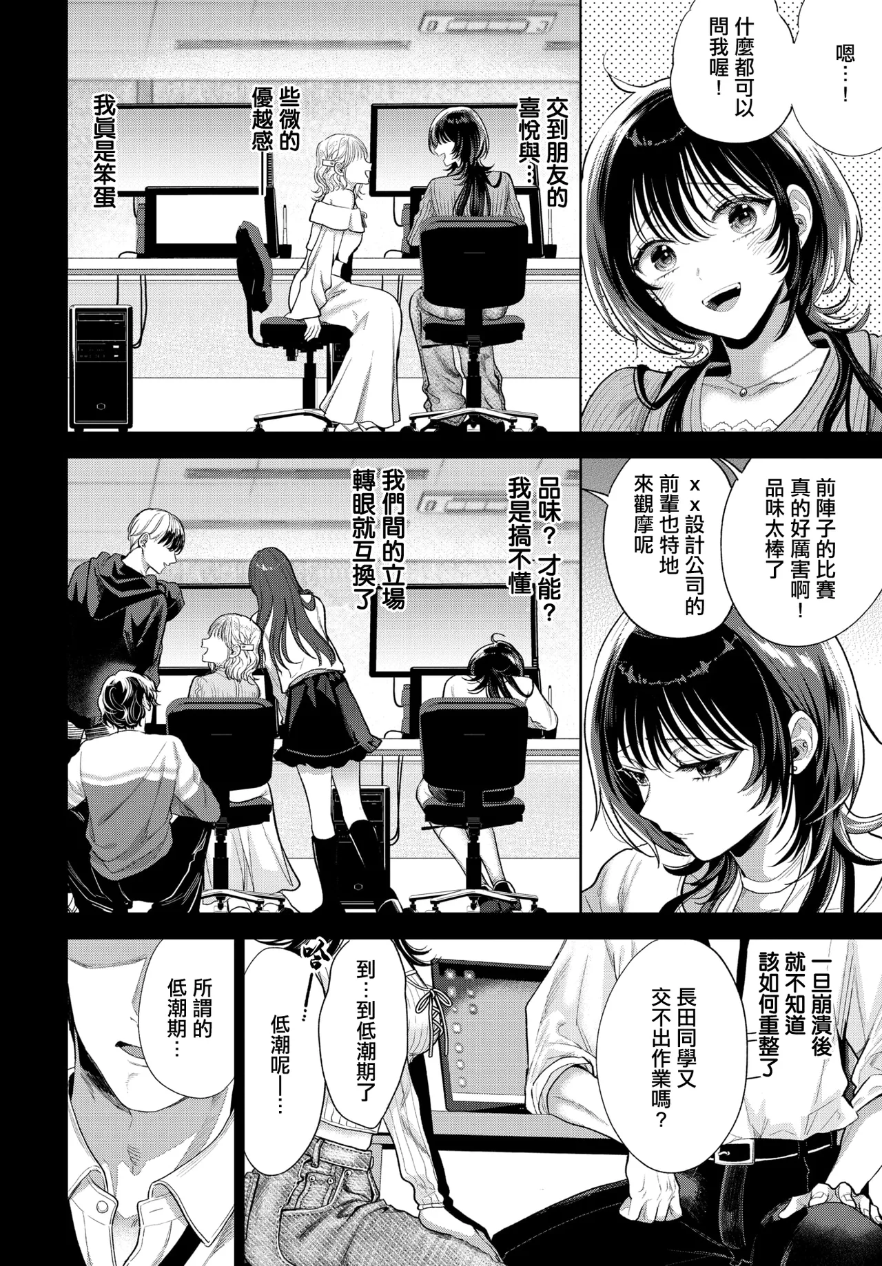 [茨芽ヒサ]僕のM_3話_ 30eme image