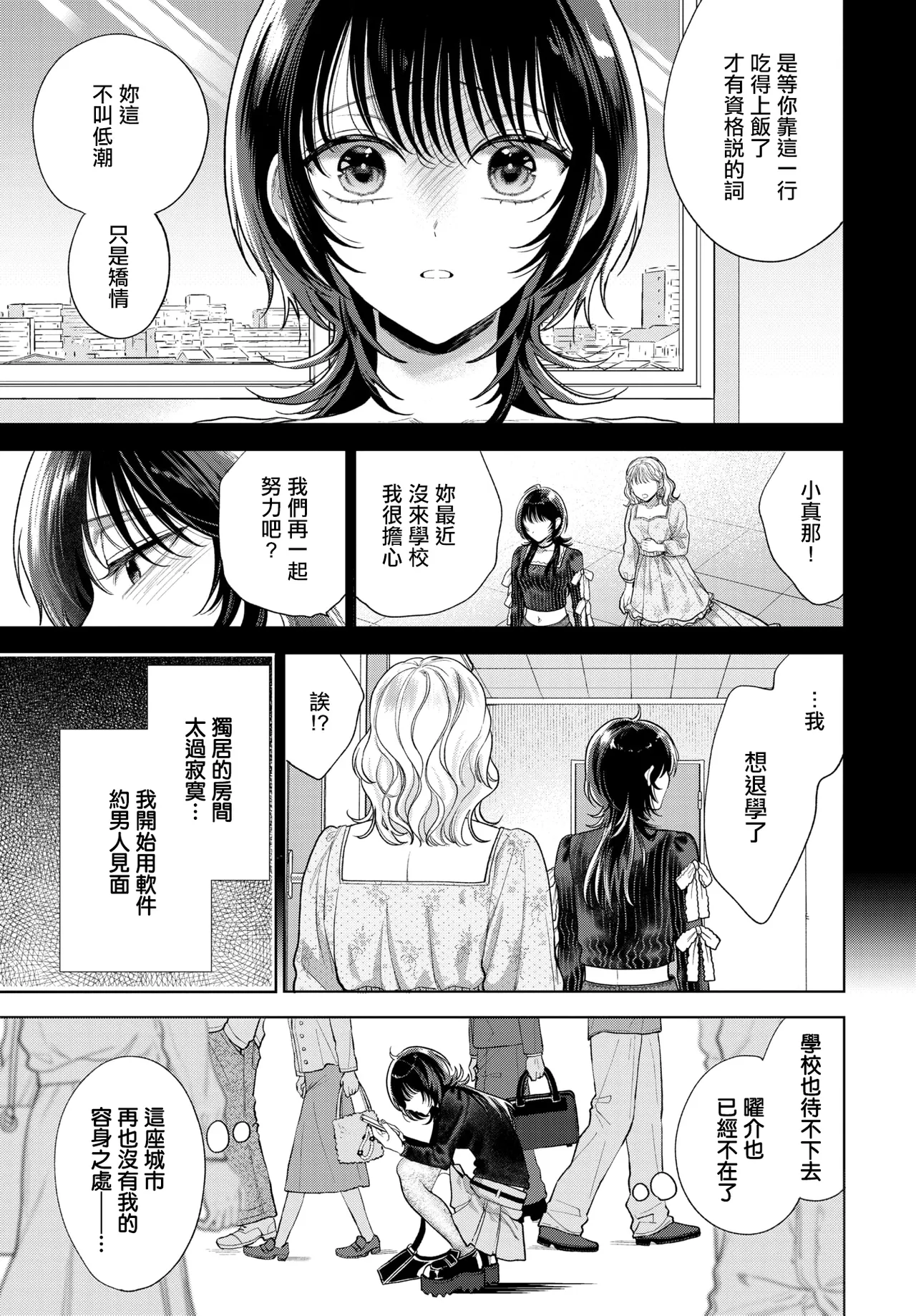 [茨芽ヒサ]僕のM_3話_ 31eme image