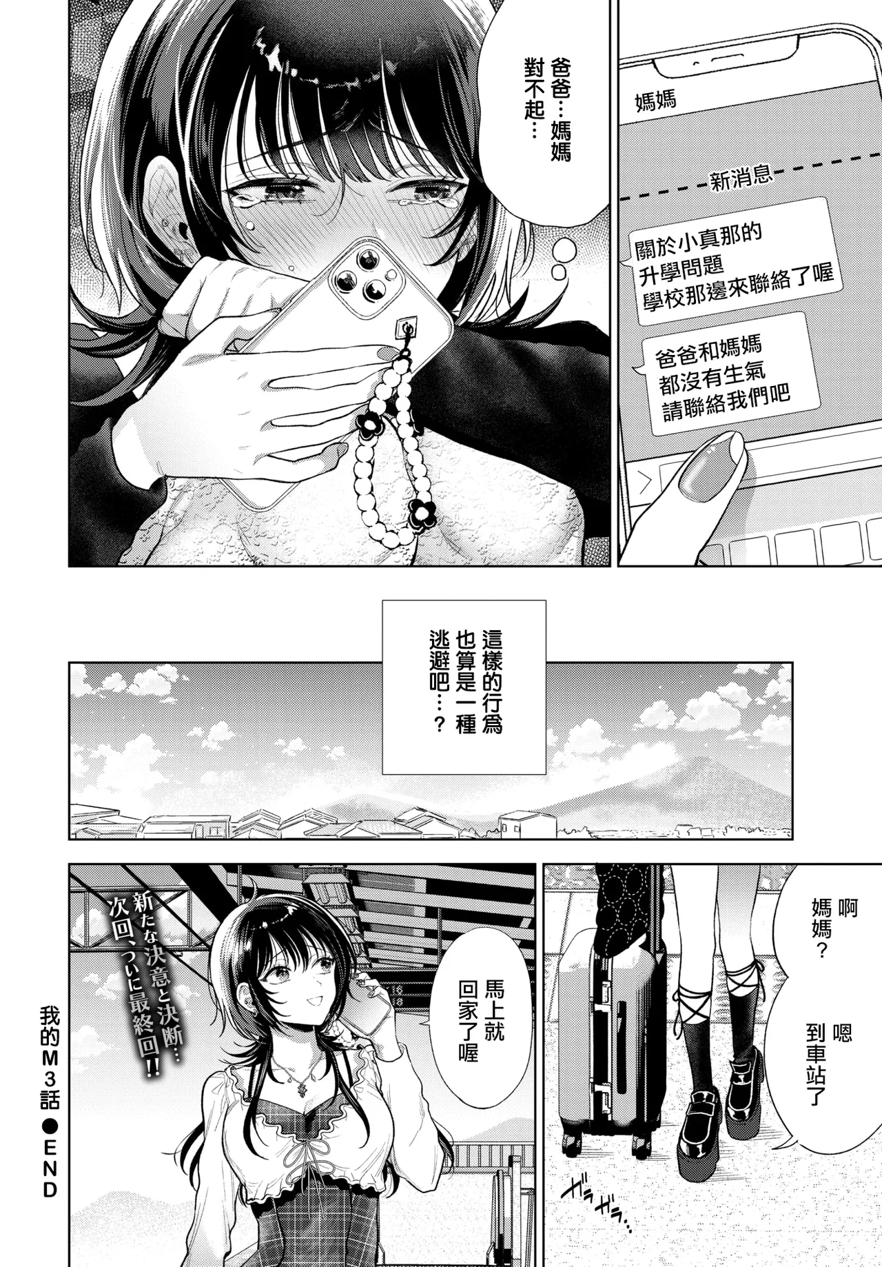 [茨芽ヒサ]僕のM_3話_ 32eme image