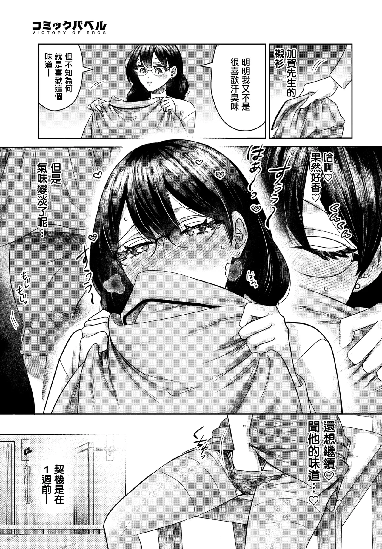 [ミブヨシカズ]嗅がせて、加賀さん！ Bildnummer 3