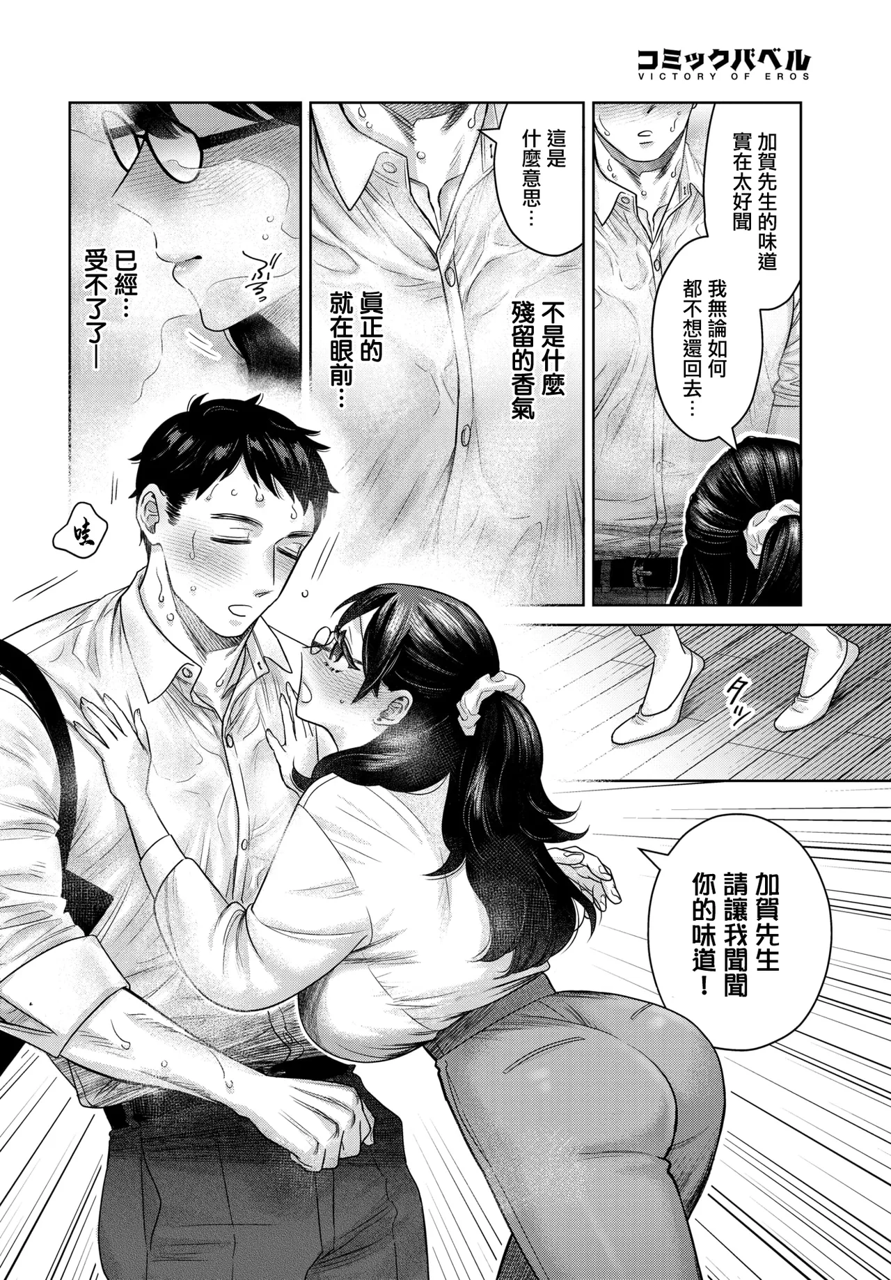 [ミブヨシカズ]嗅がせて、加賀さん！ Bildnummer 10