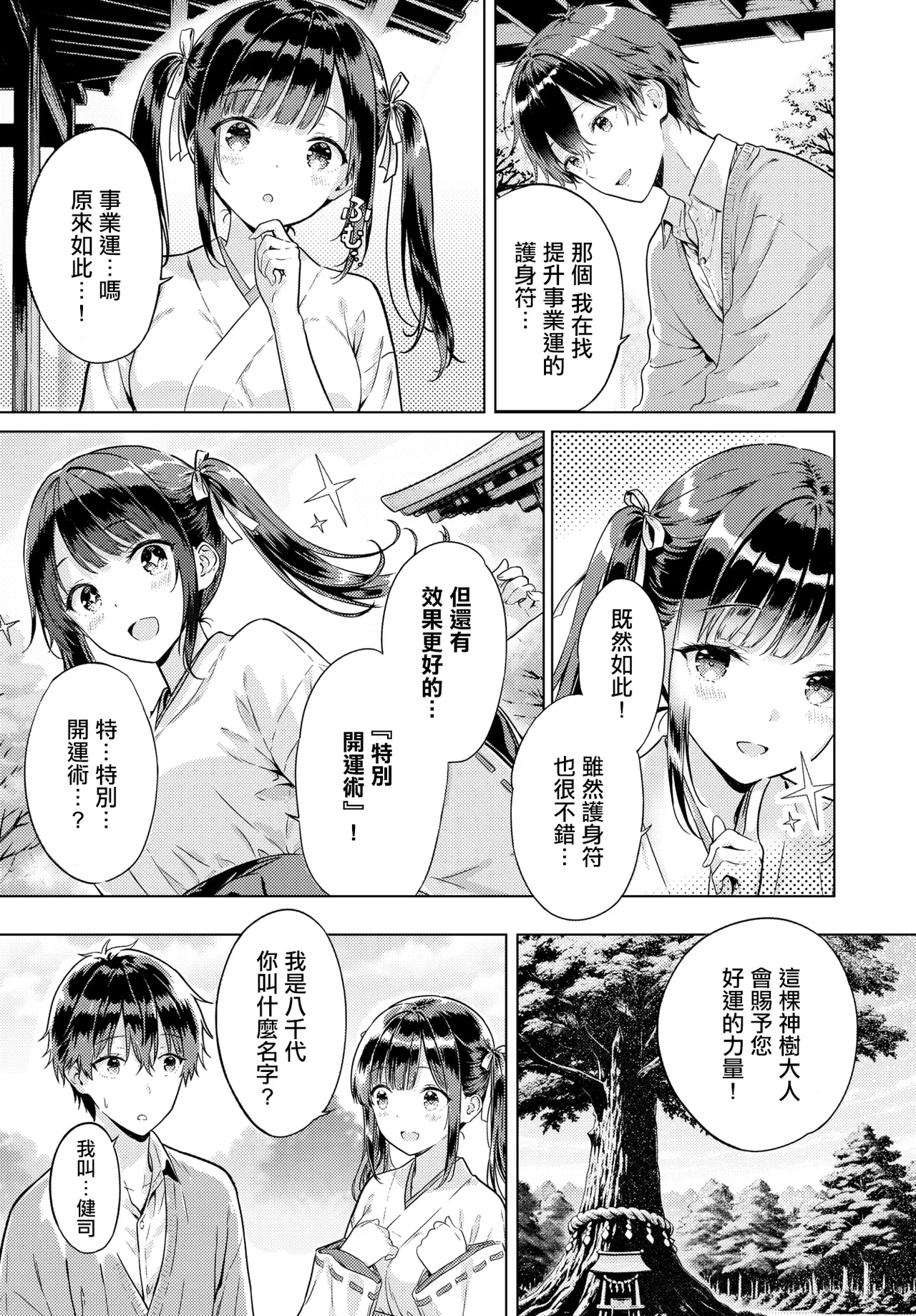 [風花ゆらり]とろけるご利益 image number 2