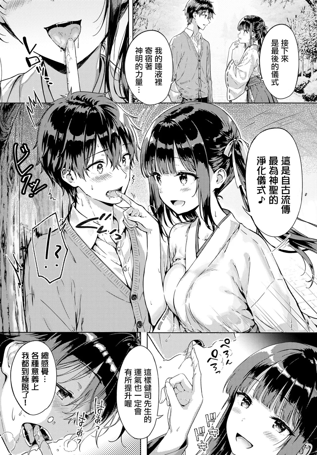 [風花ゆらり]とろけるご利益 image number 6
