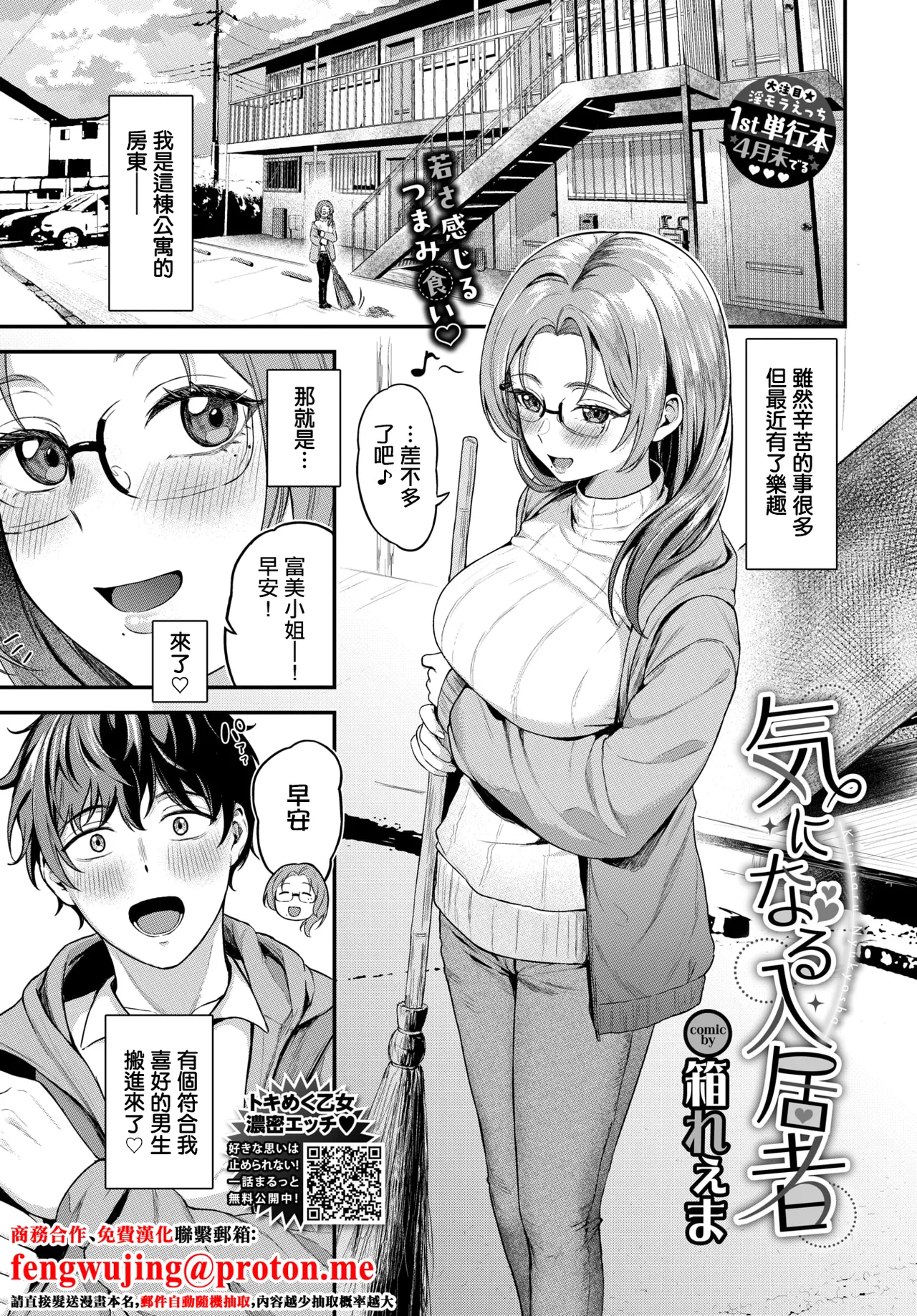 [箱れぇま]気になる入居者 图片编号 1