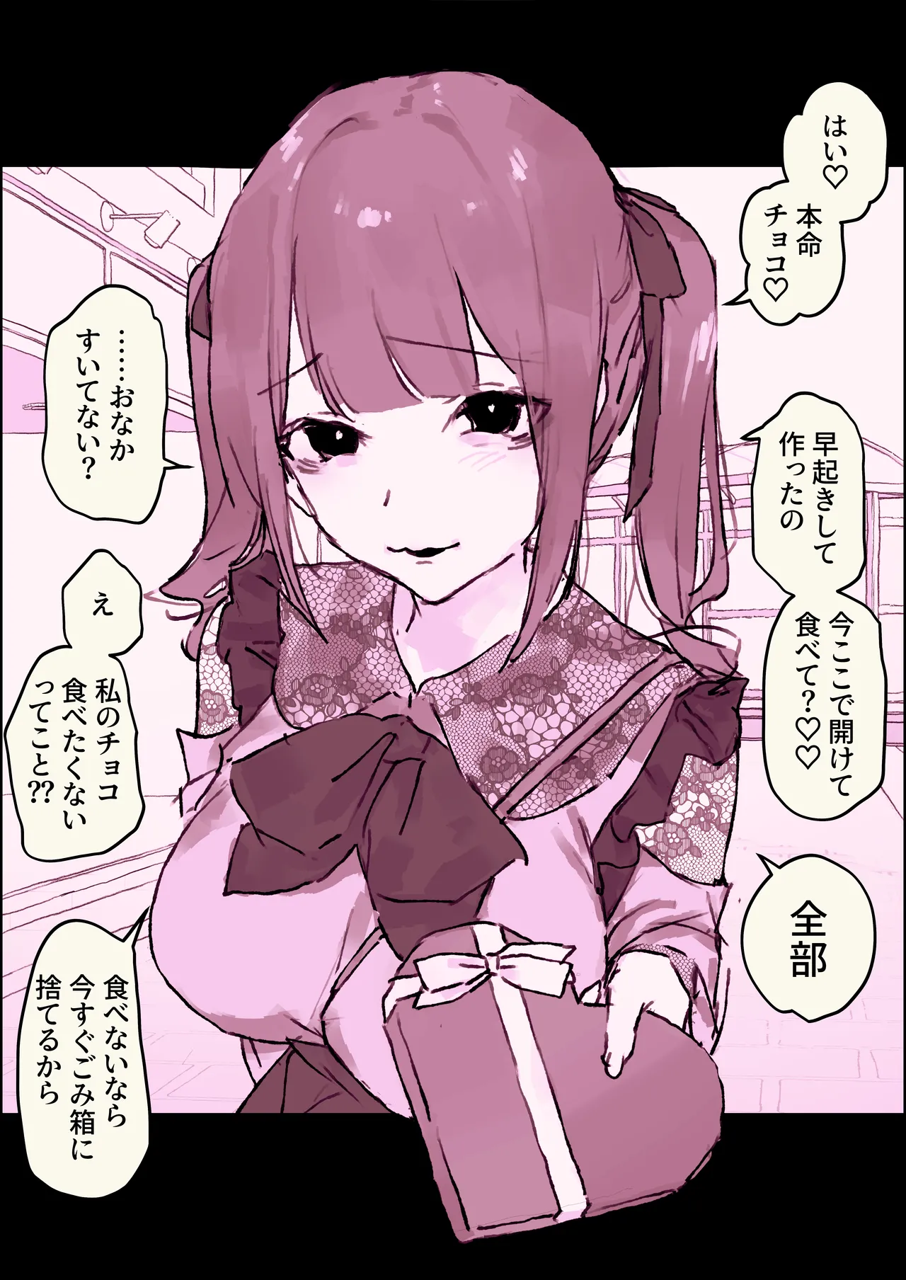 [ぽりうれたん] 地雷系バレンタイン Bildnummer 2