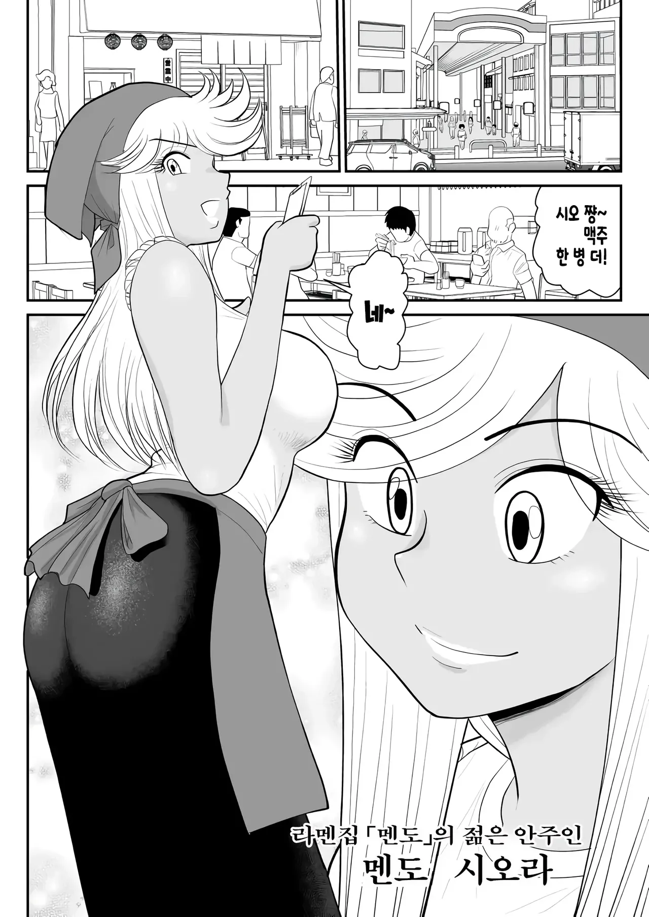 [Fake An] Neto Ramen-ya no Shiora-san ~Motoyan Wakazuma Netorare Nikki~ | 라멘집 시오라씨 ~전 양키 젊은 아내의 NTR 일기~ Bildnummer 4