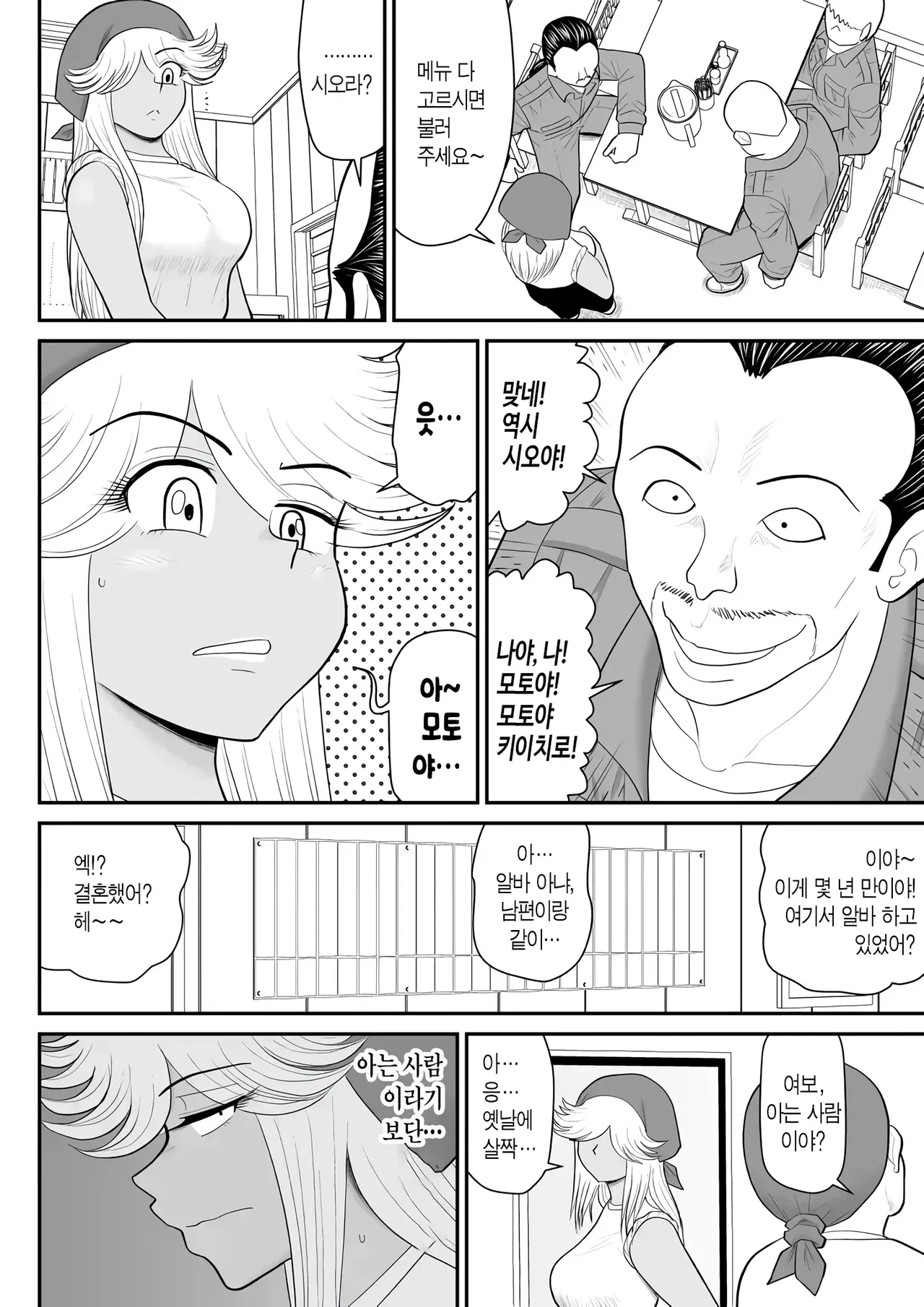 [Fake An] Neto Ramen-ya no Shiora-san ~Motoyan Wakazuma Netorare Nikki~ | 라멘집 시오라씨 ~전 양키 젊은 아내의 NTR 일기~ Bildnummer 6