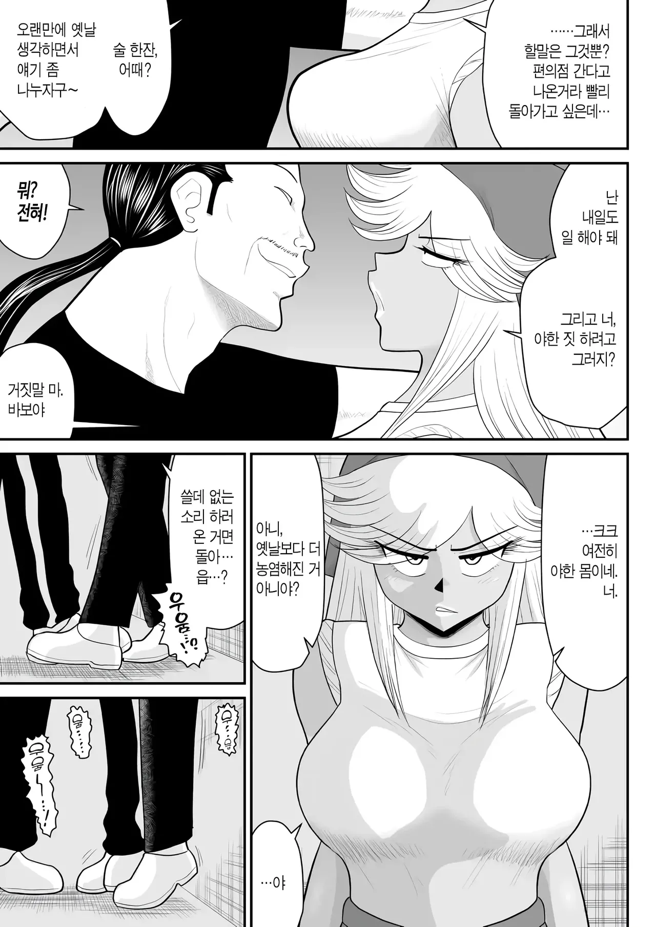 [Fake An] Neto Ramen-ya no Shiora-san ~Motoyan Wakazuma Netorare Nikki~ | 라멘집 시오라씨 ~전 양키 젊은 아내의 NTR 일기~ Bildnummer 9