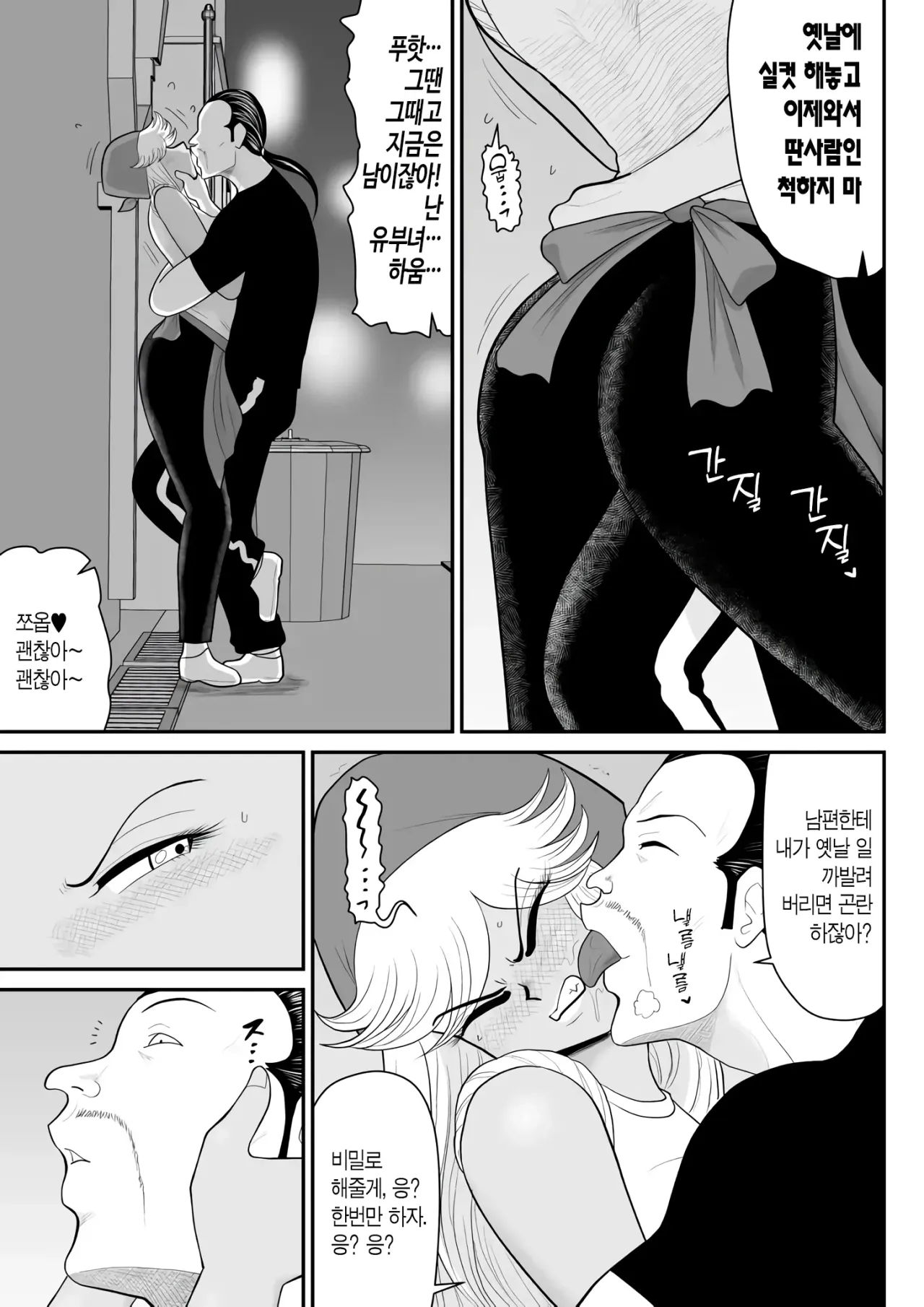 [Fake An] Neto Ramen-ya no Shiora-san ~Motoyan Wakazuma Netorare Nikki~ | 라멘집 시오라씨 ~전 양키 젊은 아내의 NTR 일기~ Bildnummer 11