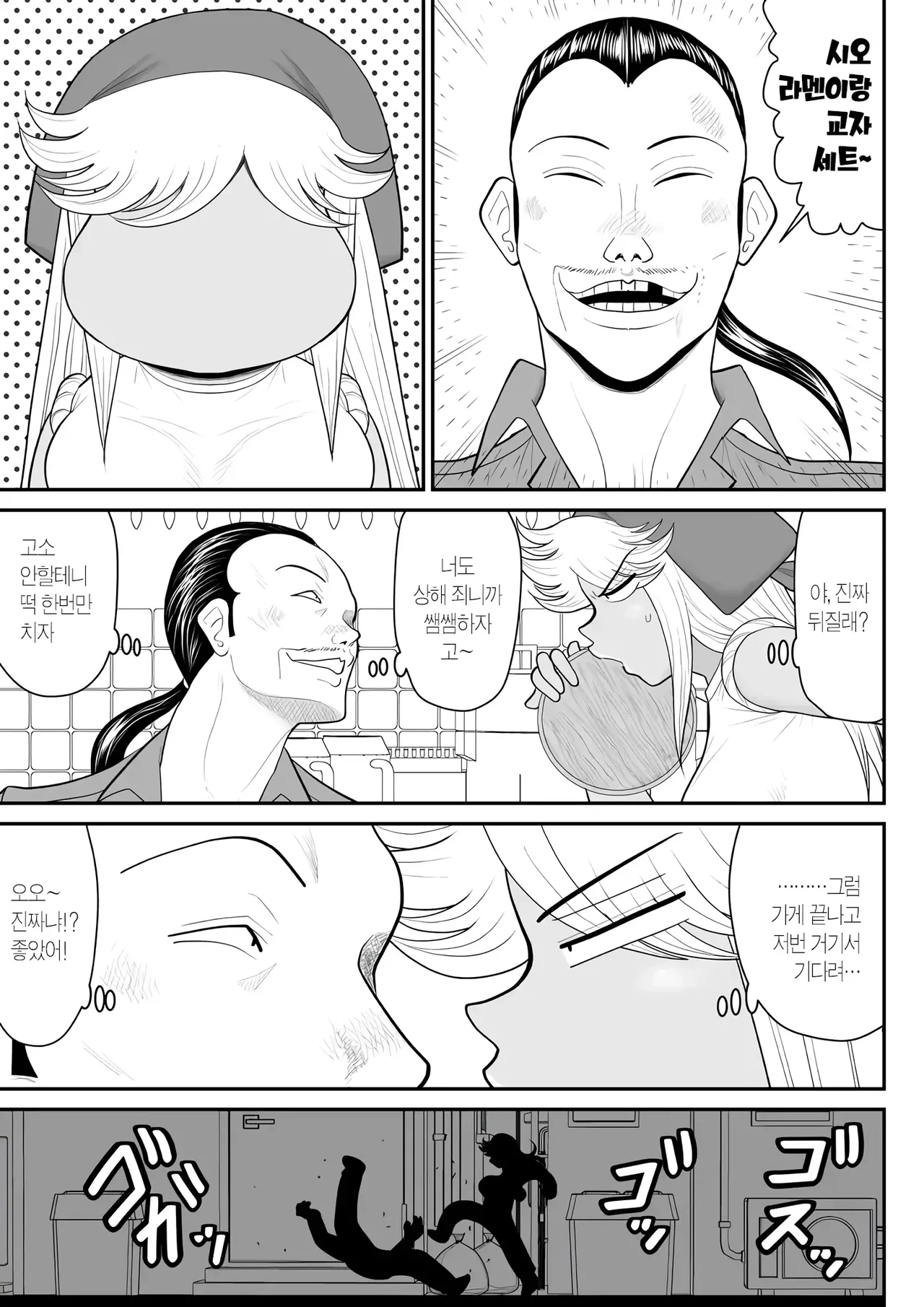 [Fake An] Neto Ramen-ya no Shiora-san ~Motoyan Wakazuma Netorare Nikki~ | 라멘집 시오라씨 ~전 양키 젊은 아내의 NTR 일기~ Bildnummer 15