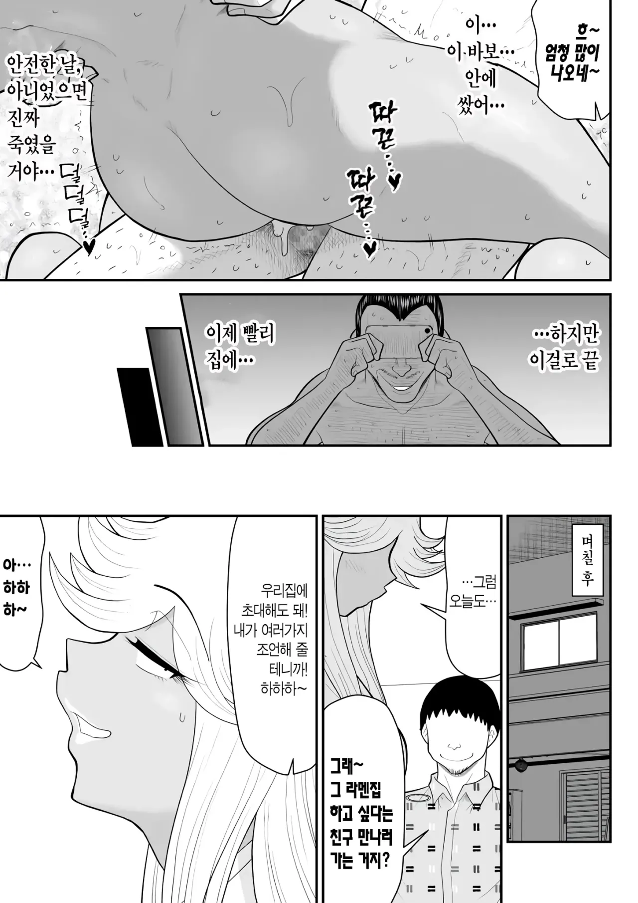 [Fake An] Neto Ramen-ya no Shiora-san ~Motoyan Wakazuma Netorare Nikki~ | 라멘집 시오라씨 ~전 양키 젊은 아내의 NTR 일기~ Bildnummer 41