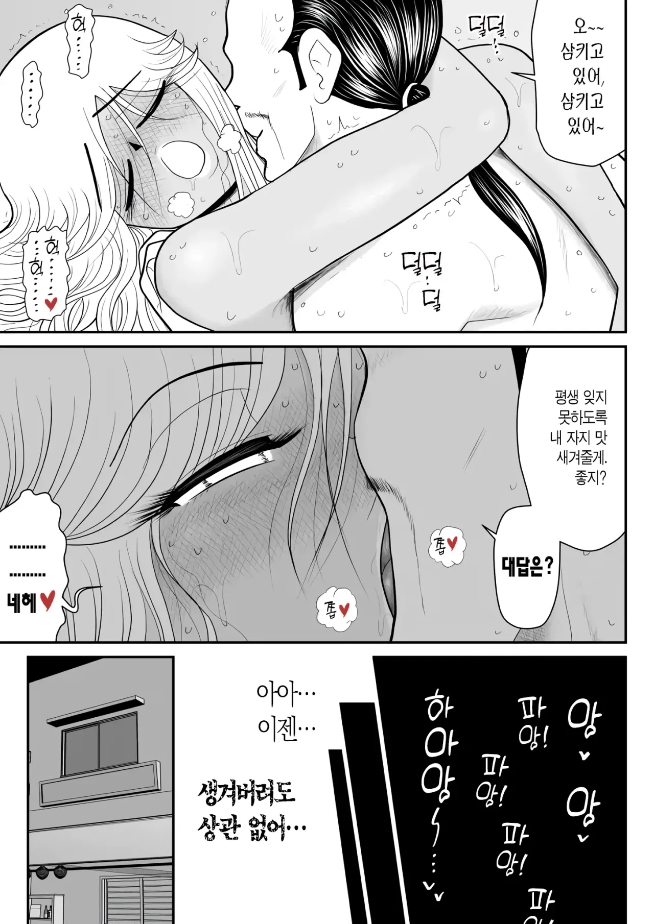 [Fake An] Neto Ramen-ya no Shiora-san ~Motoyan Wakazuma Netorare Nikki~ | 라멘집 시오라씨 ~전 양키 젊은 아내의 NTR 일기~ Bildnummer 65