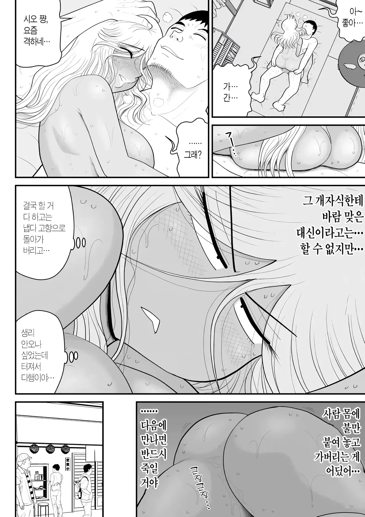 [Fake An] Neto Ramen-ya no Shiora-san ~Motoyan Wakazuma Netorare Nikki~ | 라멘집 시오라씨 ~전 양키 젊은 아내의 NTR 일기~ Bildnummer 66