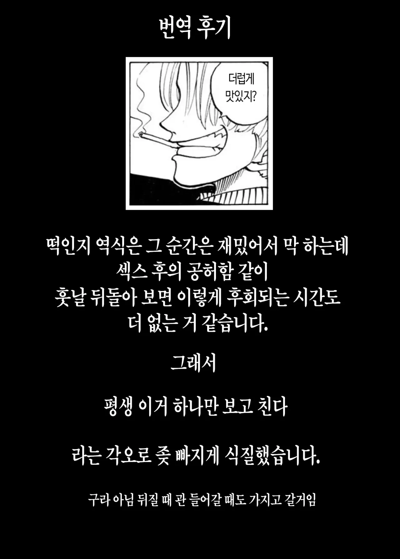 [Fake An] Neto Ramen-ya no Shiora-san ~Motoyan Wakazuma Netorare Nikki~ | 라멘집 시오라씨 ~전 양키 젊은 아내의 NTR 일기~ Bildnummer 68