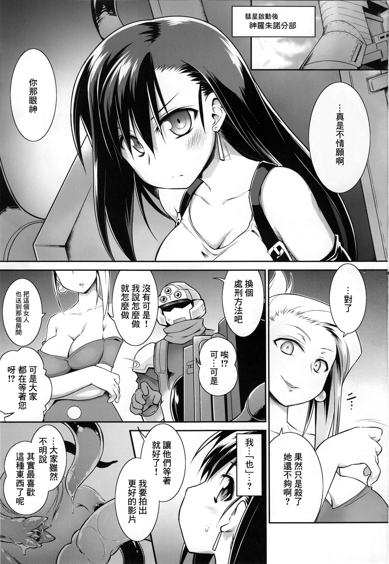 (C88) [Tomoshibiya Koubou (Tomoshibi Hidekazu)] T break (Final Fantasy VII) [Chinese] [菓子铺汉化] image number 2