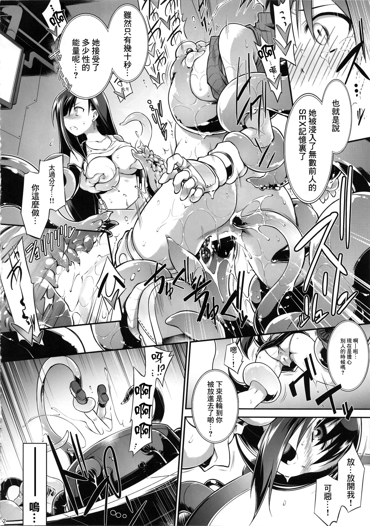 (C88) [Tomoshibiya Koubou (Tomoshibi Hidekazu)] T break (Final Fantasy VII) [Chinese] [菓子铺汉化] image number 12