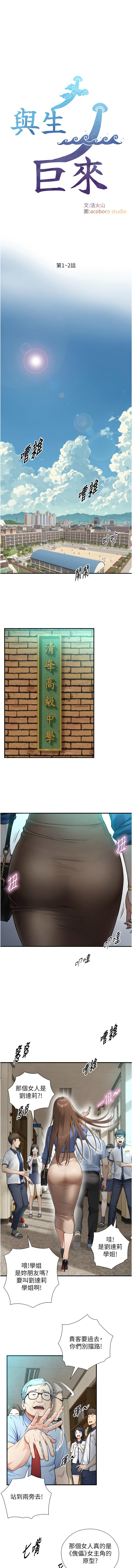 [富贵鼻 | 富貴鼻 & 活火山] 与生巨来 |  與生巨來 1-9 [Chinese] [Ongoing] imagen número 2
