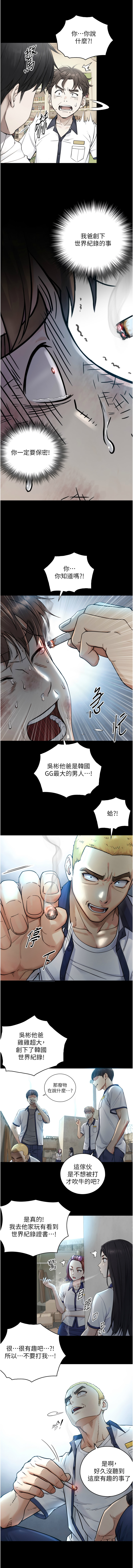 [富贵鼻 | 富貴鼻 & 活火山] 与生巨来 |  與生巨來 1-9 [Chinese] [Ongoing] imagen número 23