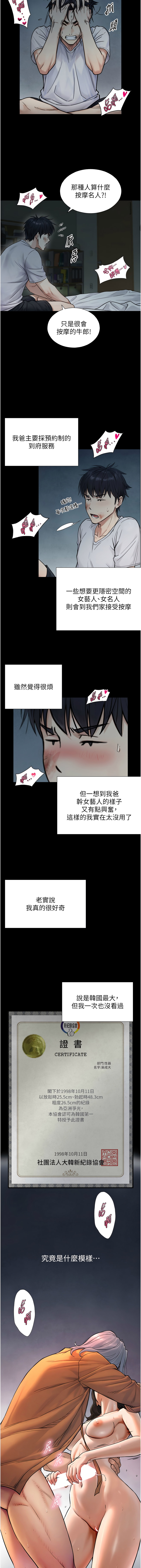 [富贵鼻 | 富貴鼻 & 活火山] 与生巨来 |  與生巨來 1-9 [Chinese] [Ongoing] imagen número 29