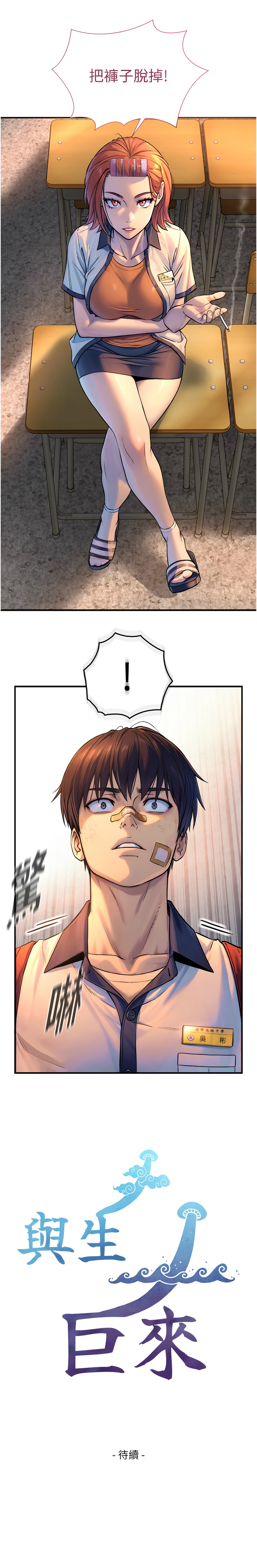 [富贵鼻 | 富貴鼻 & 活火山] 与生巨来 |  與生巨來 1-9 [Chinese] [Ongoing] imagen número 40