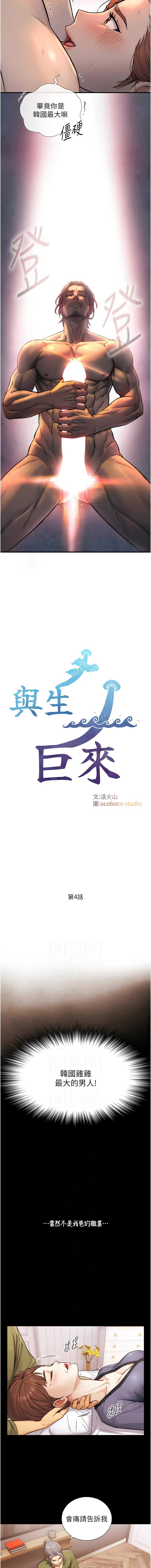 [富贵鼻 | 富貴鼻 & 活火山] 与生巨来 |  與生巨來 1-9 [Chinese] [Ongoing] imagen número 61