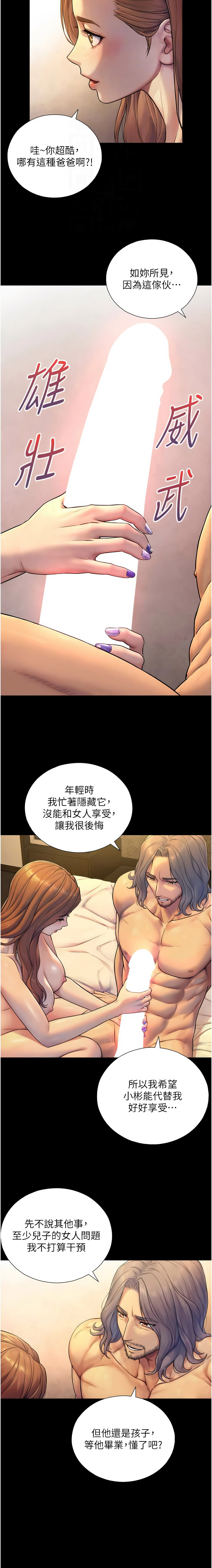 [富贵鼻 | 富貴鼻 & 活火山] 与生巨来 |  與生巨來 1-9 [Chinese] [Ongoing] imagen número 85