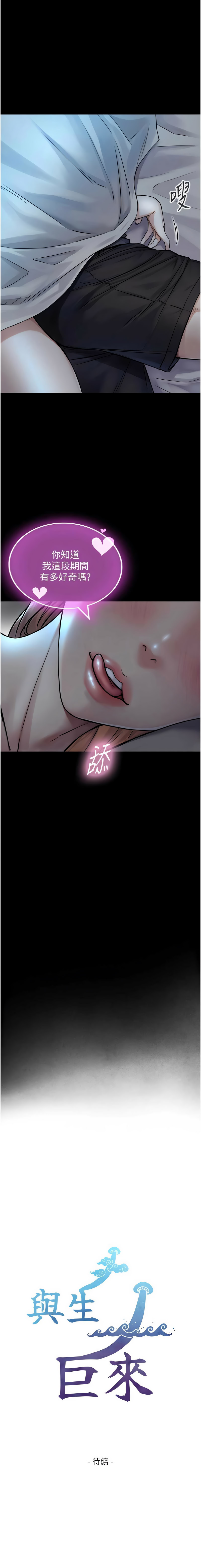 [富贵鼻 | 富貴鼻 & 活火山] 与生巨来 |  與生巨來 1-9 [Chinese] [Ongoing] imagen número 97