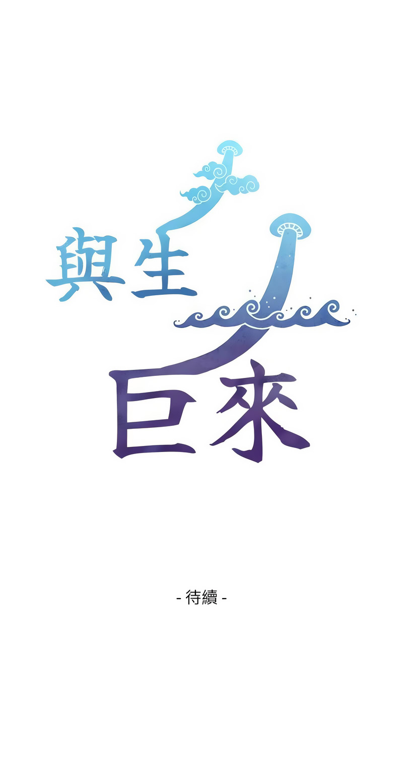 [富贵鼻 | 富貴鼻 & 活火山] 与生巨来 |  與生巨來 1-9 [Chinese] [Ongoing] imagen número 113